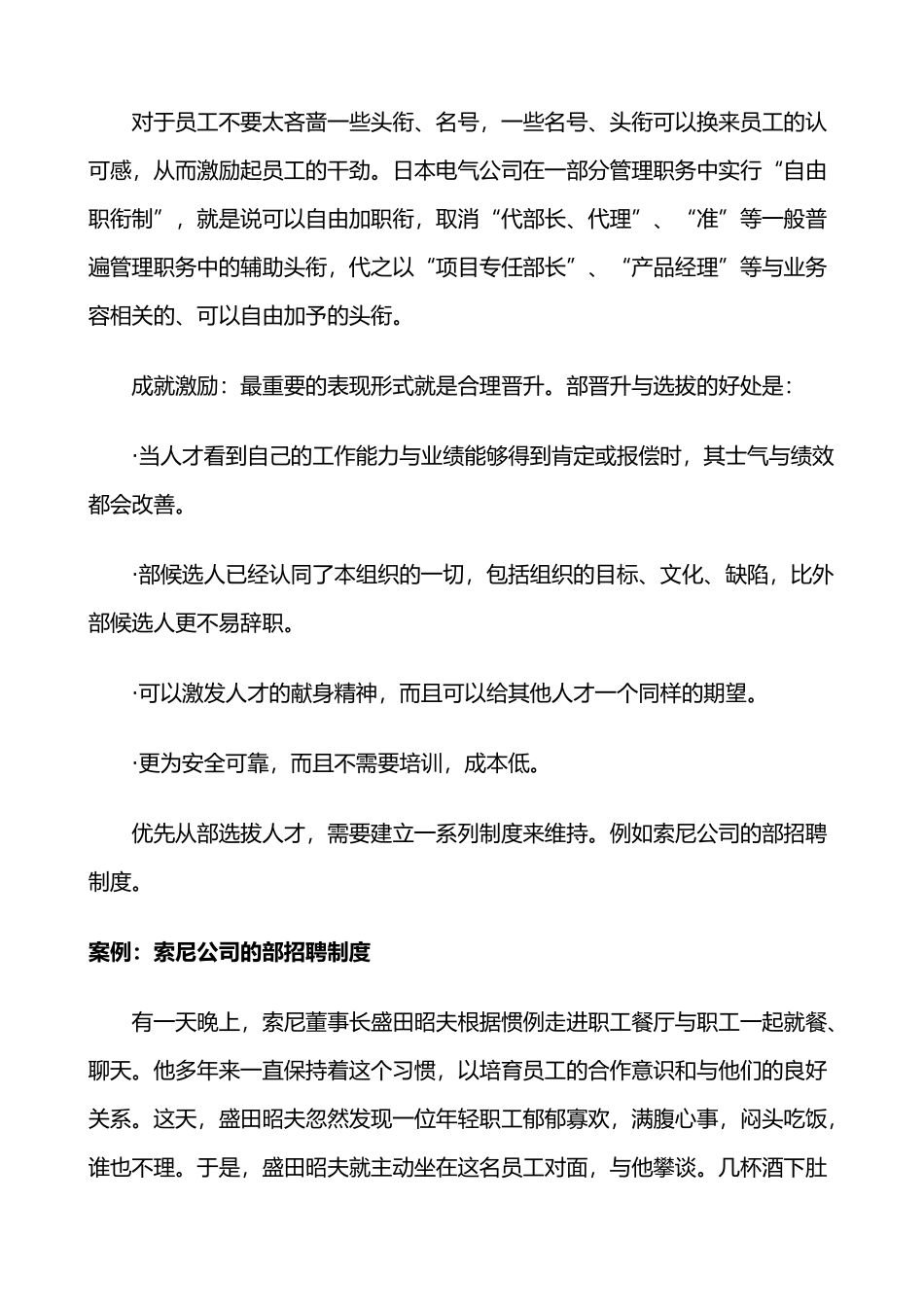 公司员工激励教程_第2页