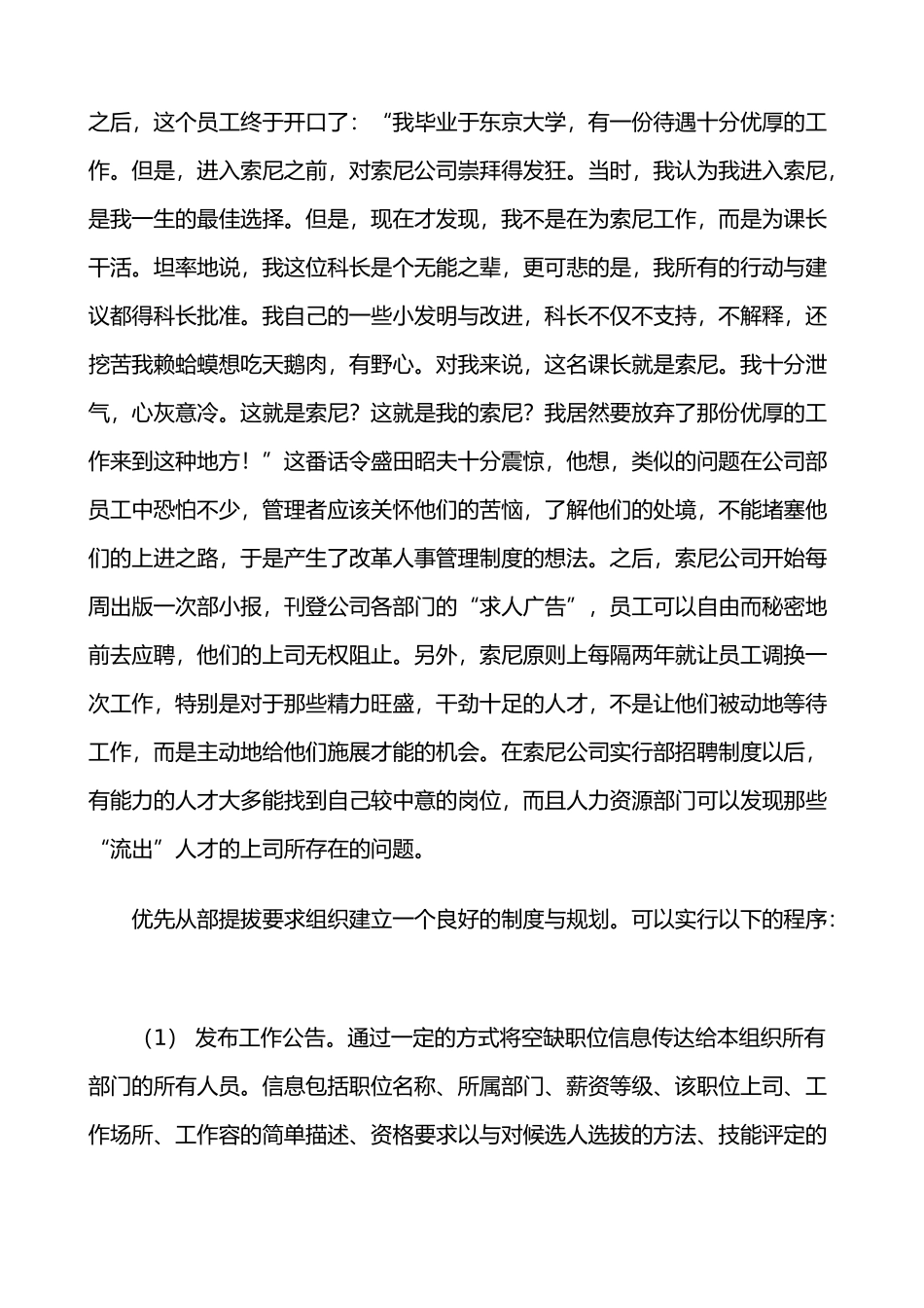 公司员工激励教程_第3页