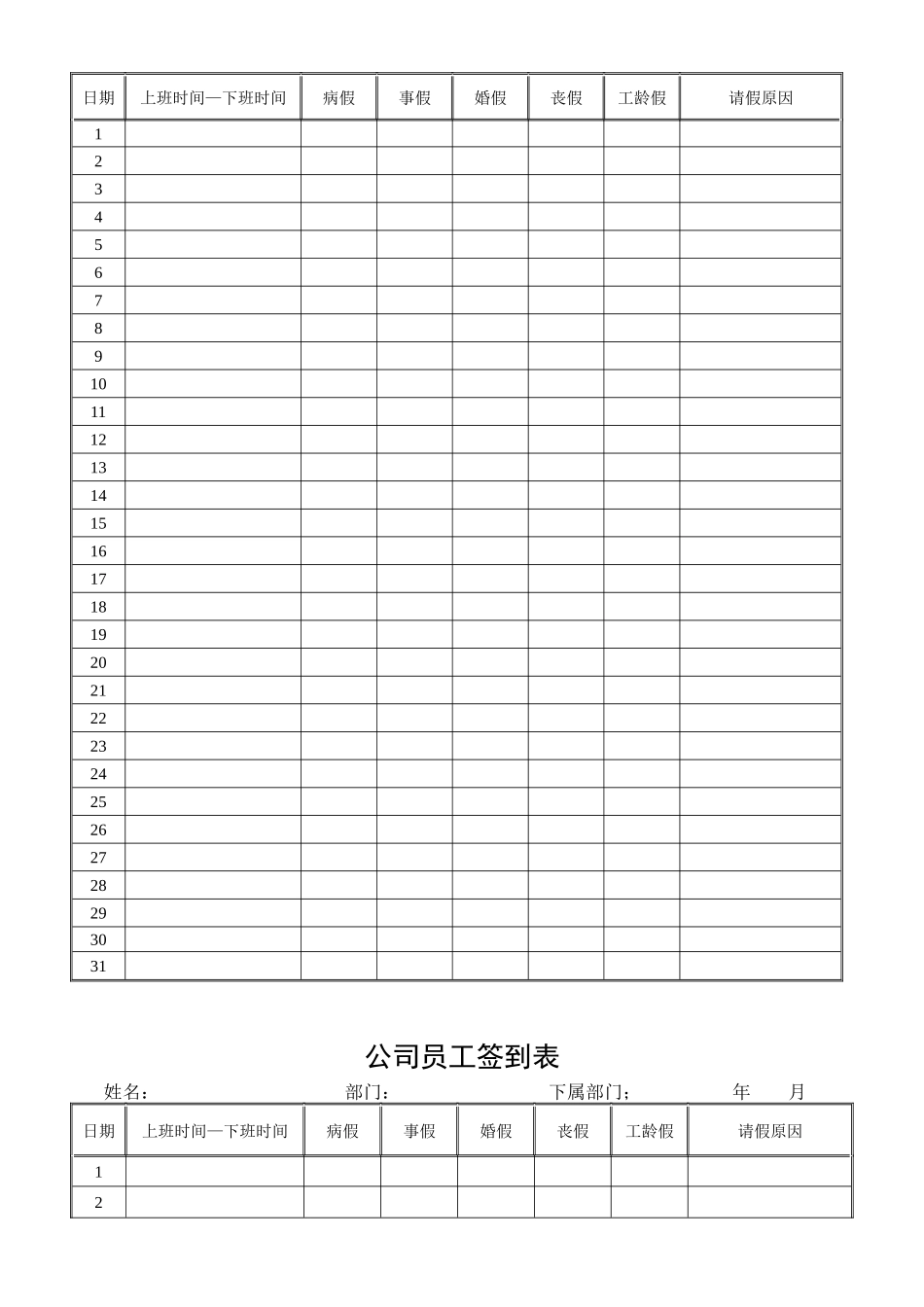 公司员工签到表_第2页