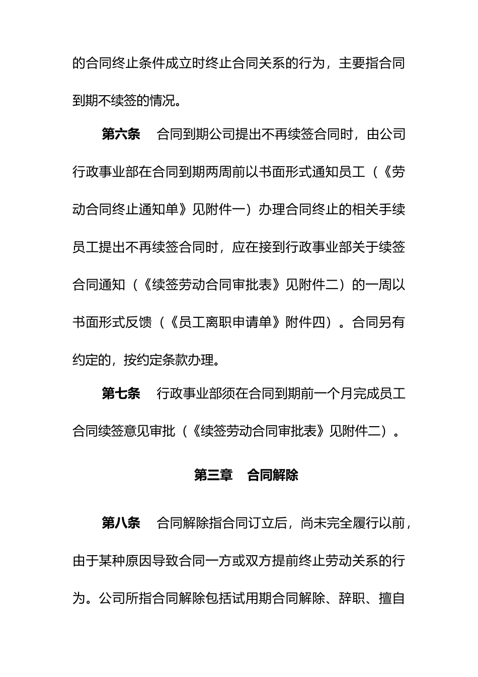 公司员工离职管理制度_第2页