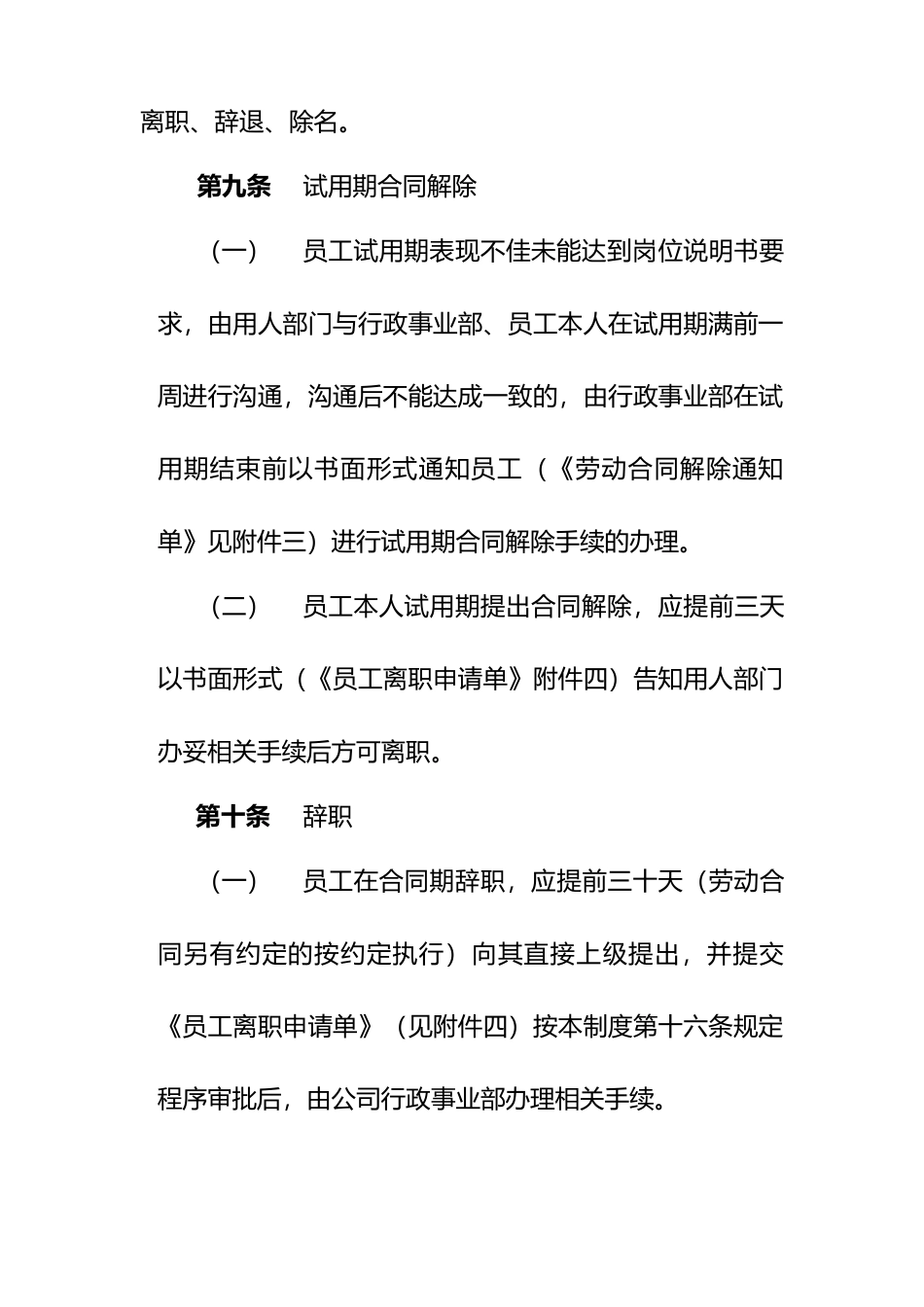 公司员工离职管理制度_第3页