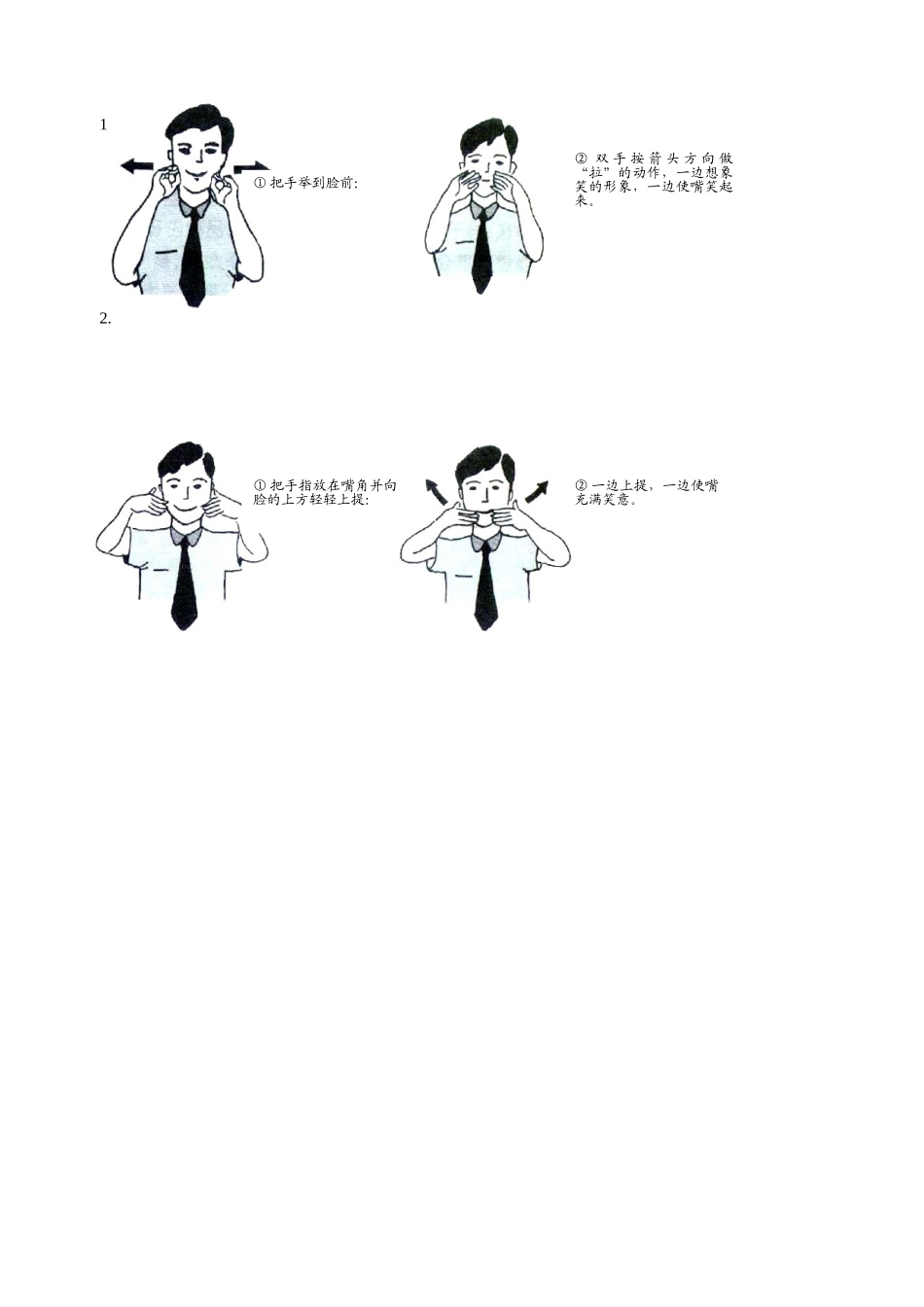 公司员工礼仪培训教材_第2页