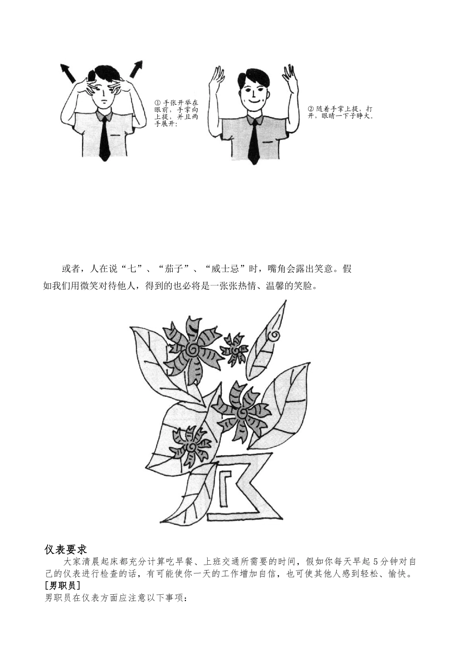 公司员工礼仪培训教材_第3页