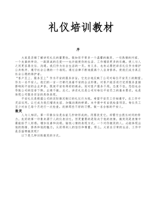 公司员工礼仪培训教材