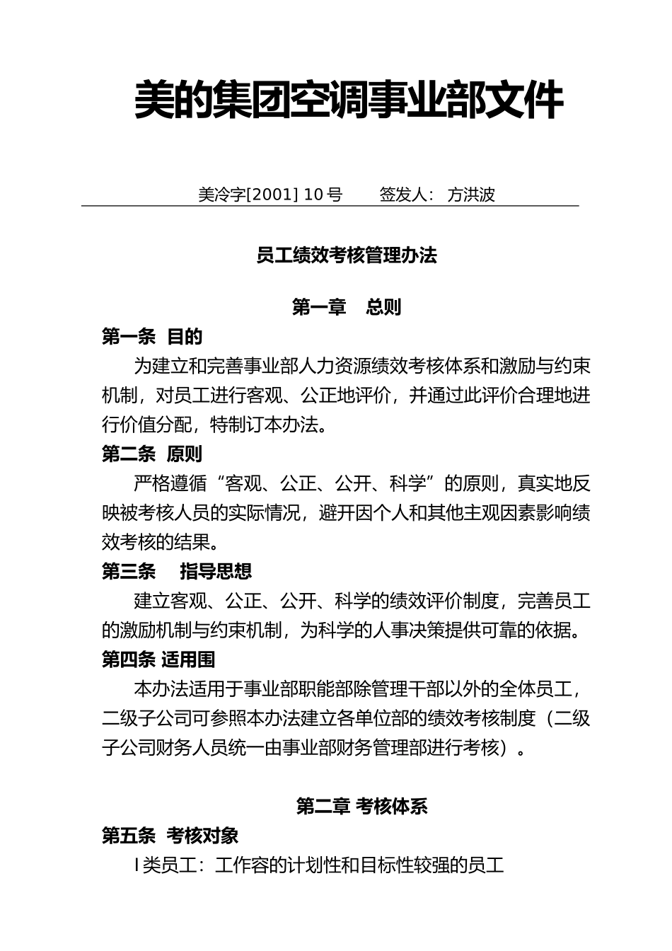 公司员工绩效考核管理办法_第1页