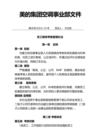 公司员工绩效考核管理办法