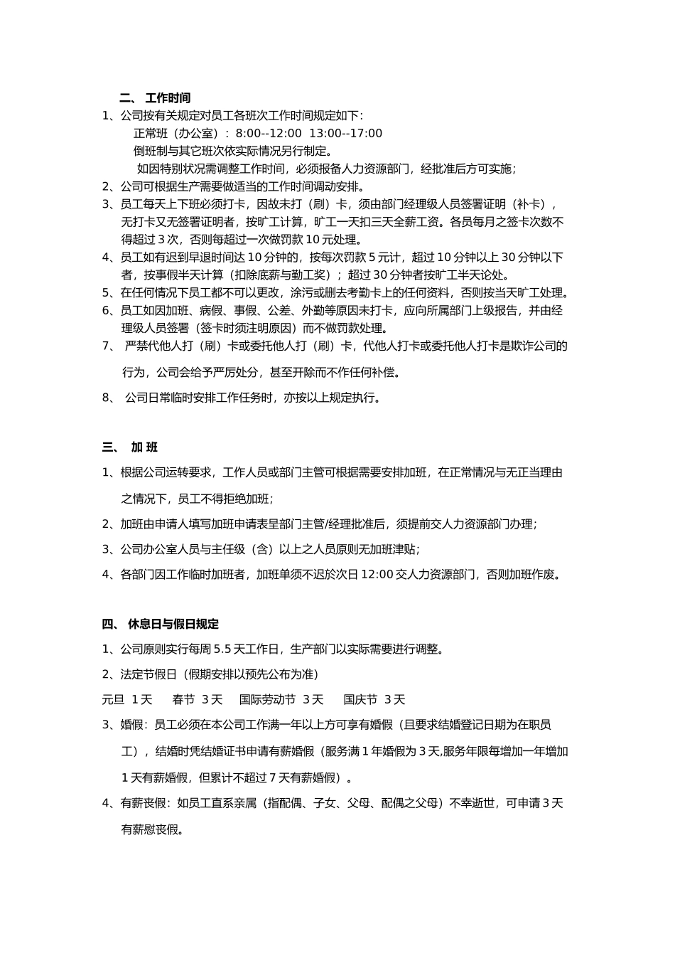 公司员工考勤制度_第3页