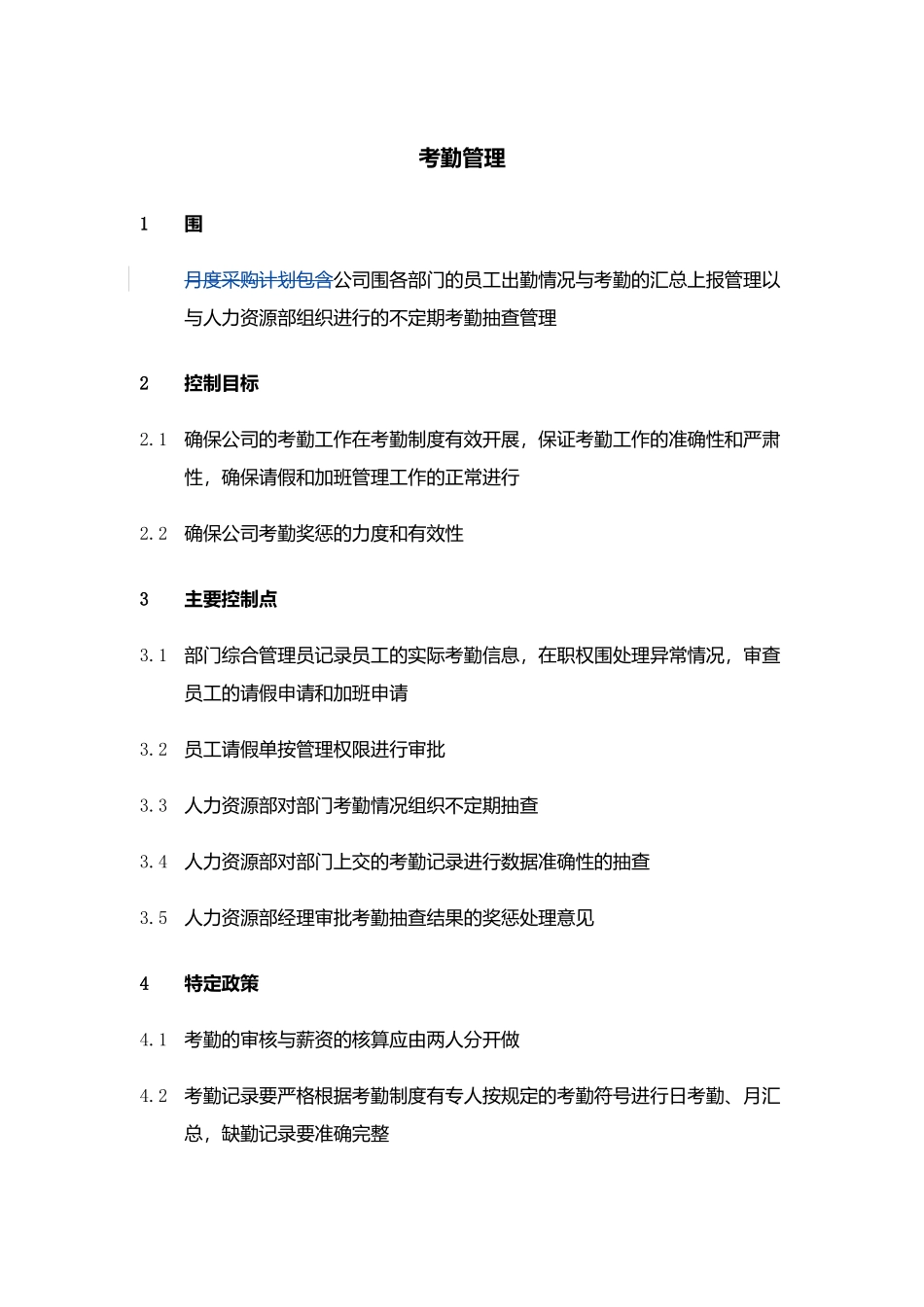 公司员工考勤管理_第1页