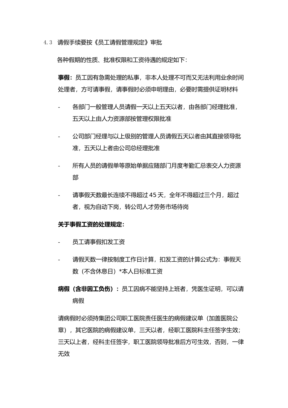 公司员工考勤管理_第2页