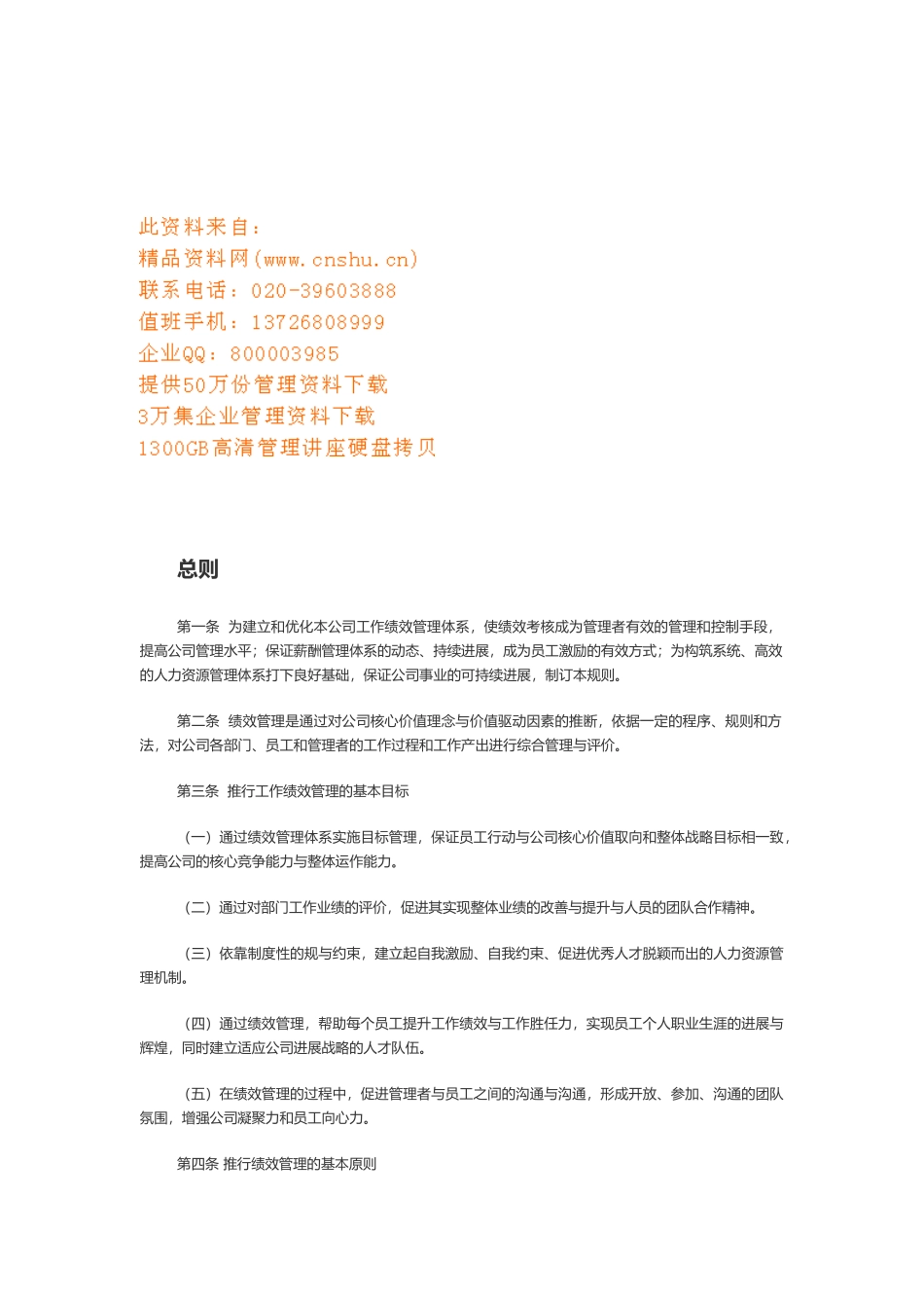 公司员工绩效管理EPM基本规则_第1页