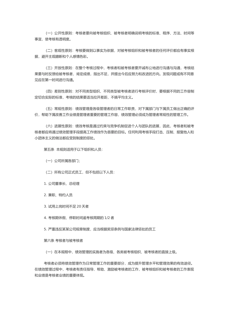 公司员工绩效管理EPM基本规则_第2页