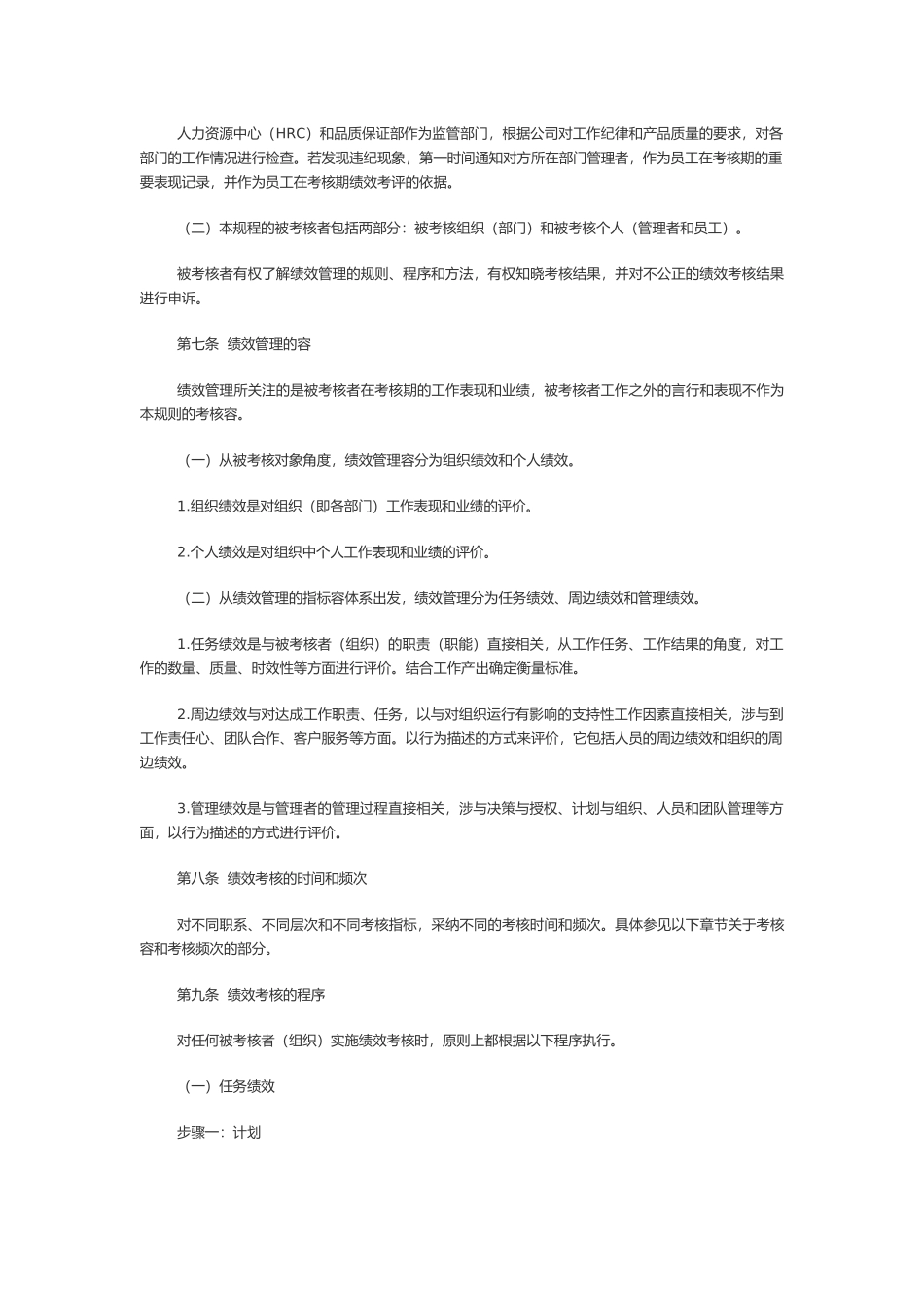 公司员工绩效管理EPM基本规则_第3页