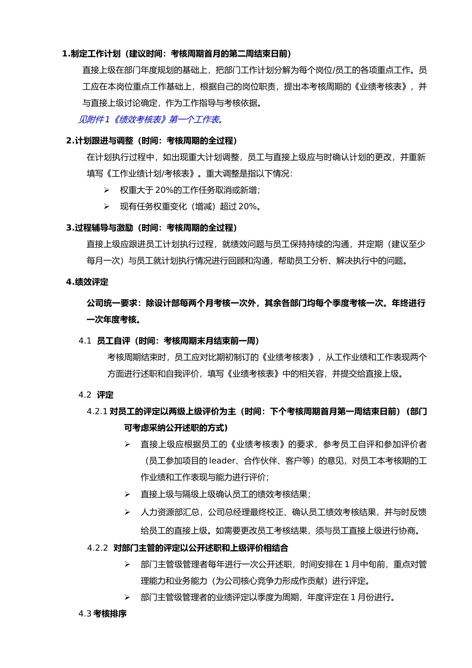 公司员工绩效管理工作规范标准_第3页