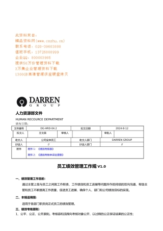 公司员工绩效管理工作规范标准