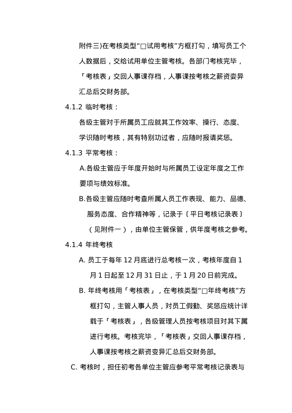 公司员工考核办法实施细则_第2页