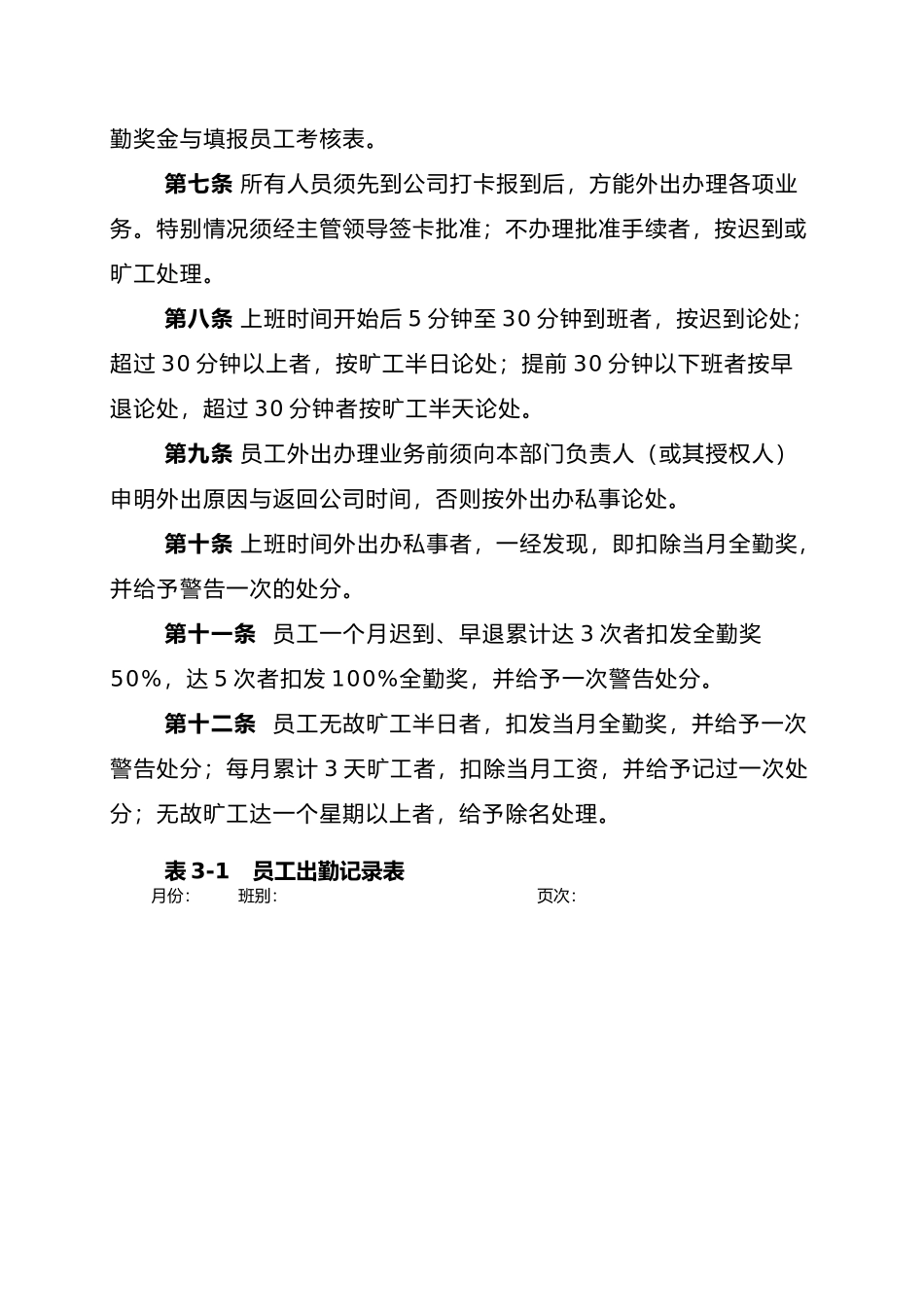 公司员工考勤考核管理制度_第2页