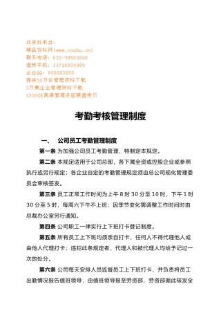 公司员工考勤考核管理制度