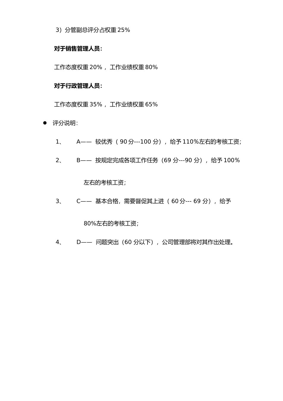 公司员工考核评分表汇编_第3页