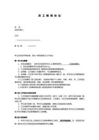 公司员工聘用协议书范本
