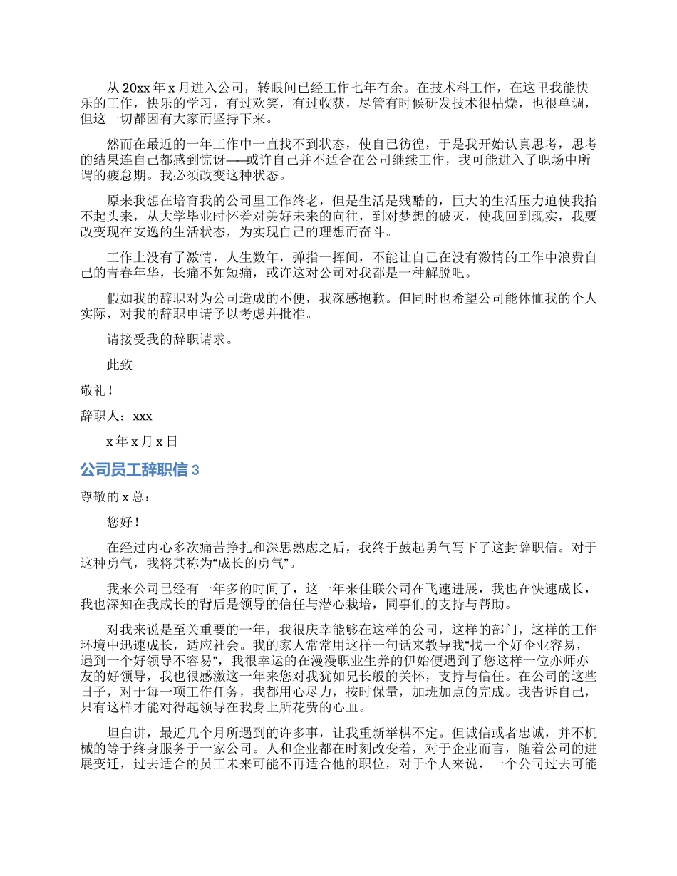 公司员工辞职信集锦15篇_第2页