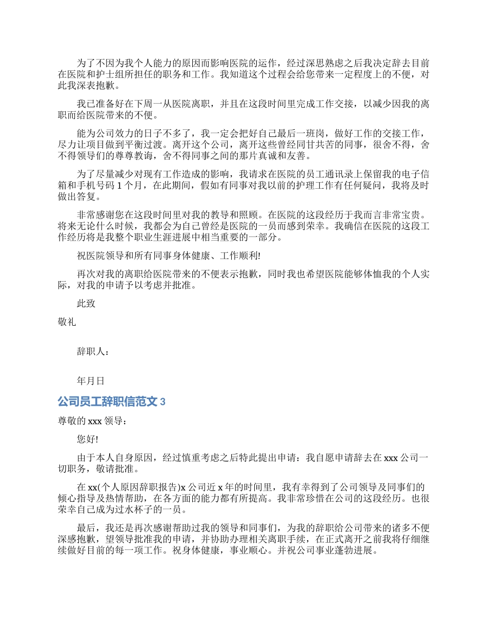 公司员工辞职信范文_第2页