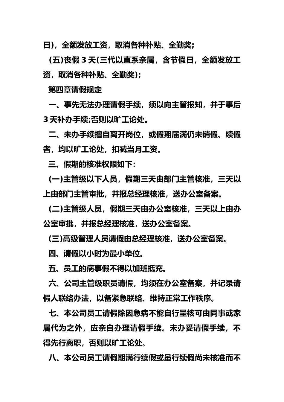 公司员工请假规章制度汇编_第2页