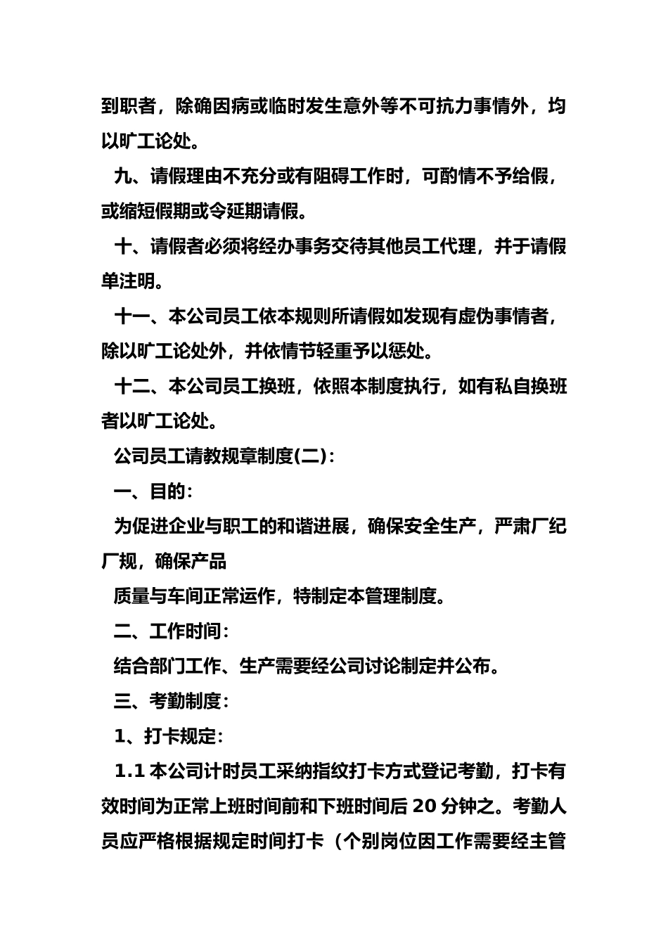 公司员工请假规章制度汇编_第3页