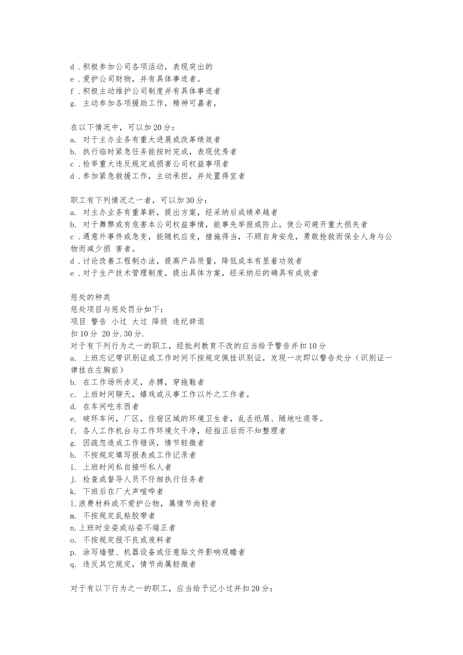 公司员工量化考核积分制度_第2页