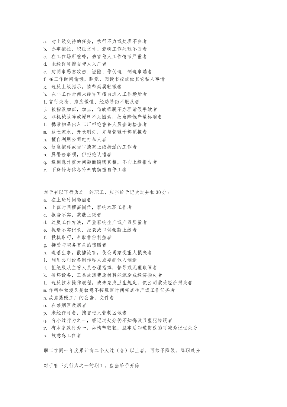 公司员工量化考核积分制度_第3页