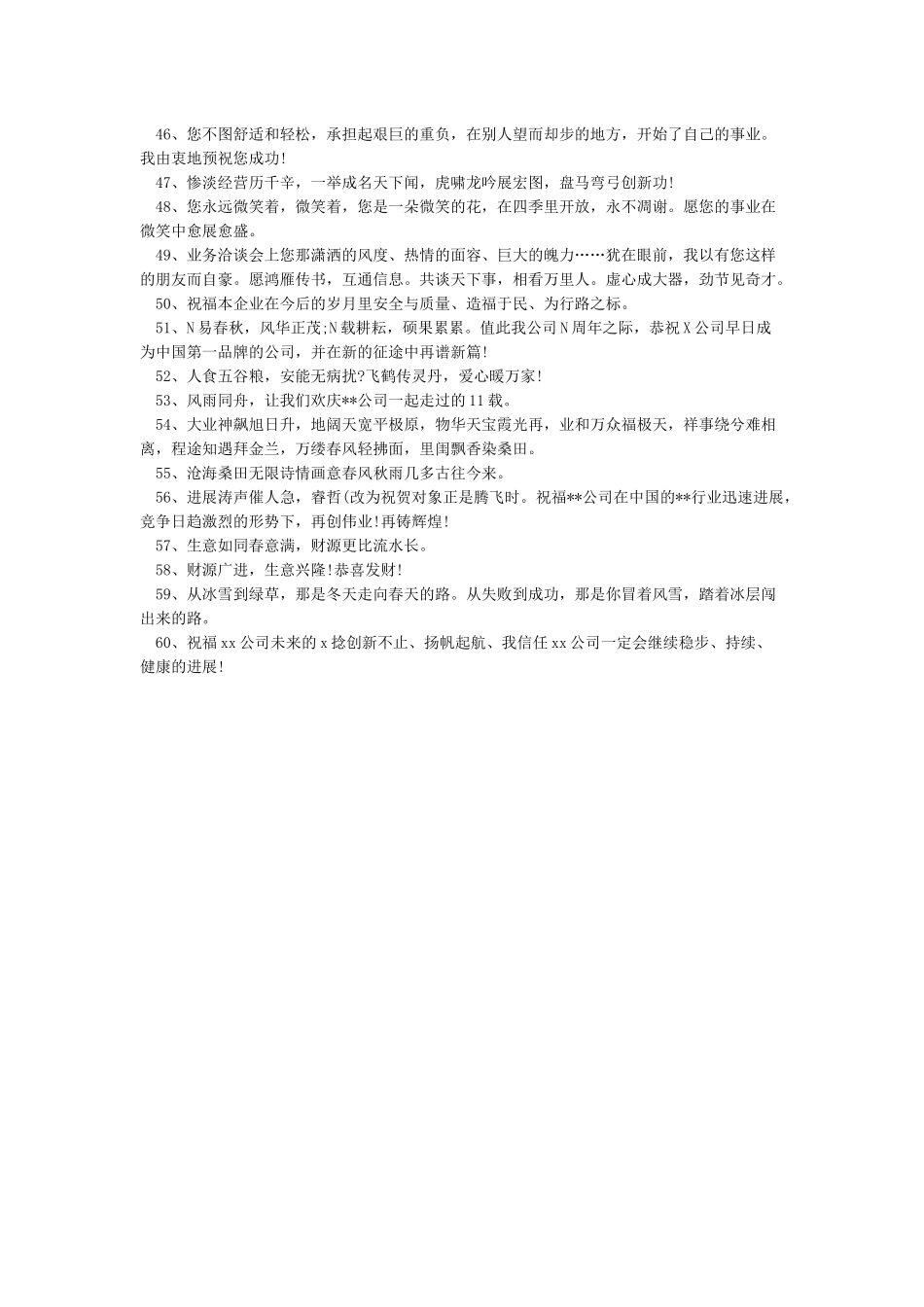 公司周年庆祝福语简短_第3页