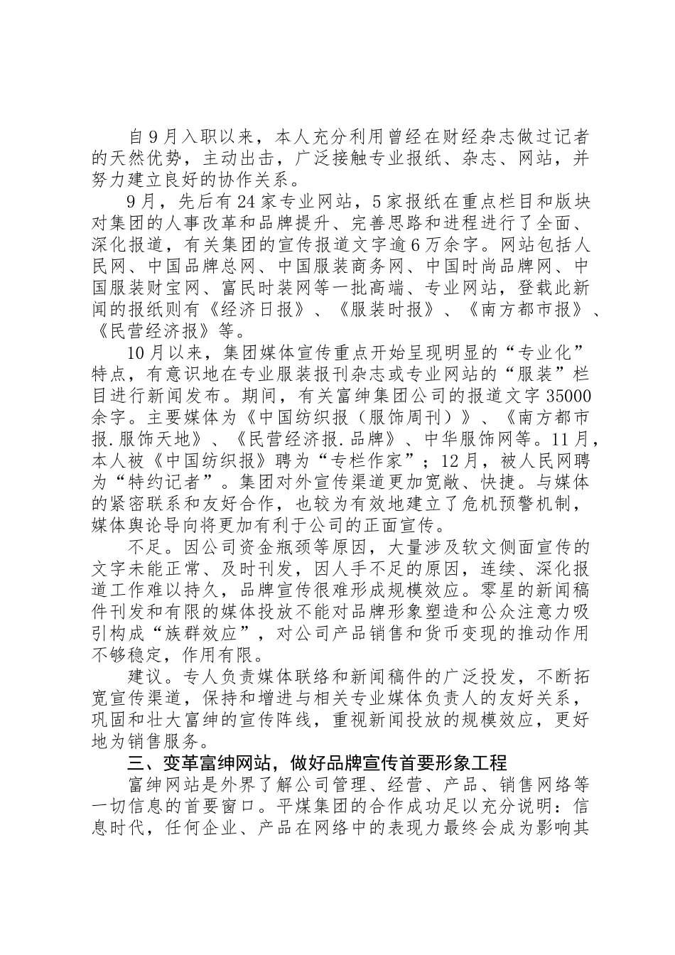 公司品牌文化宣传一年工作总结_第2页