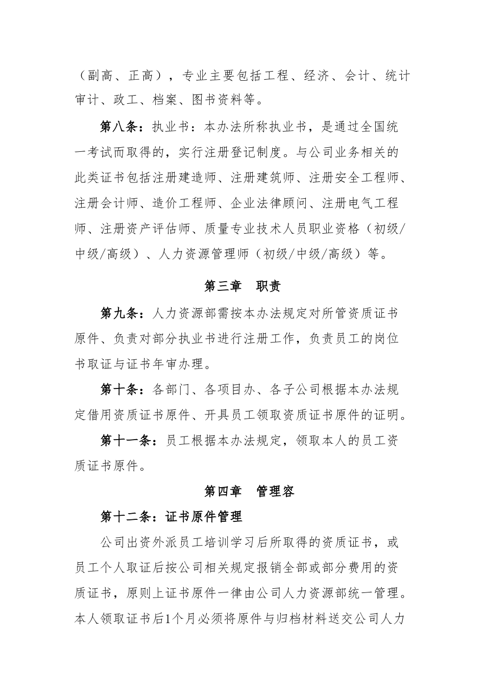 公司员工资质证书管理办法_第2页