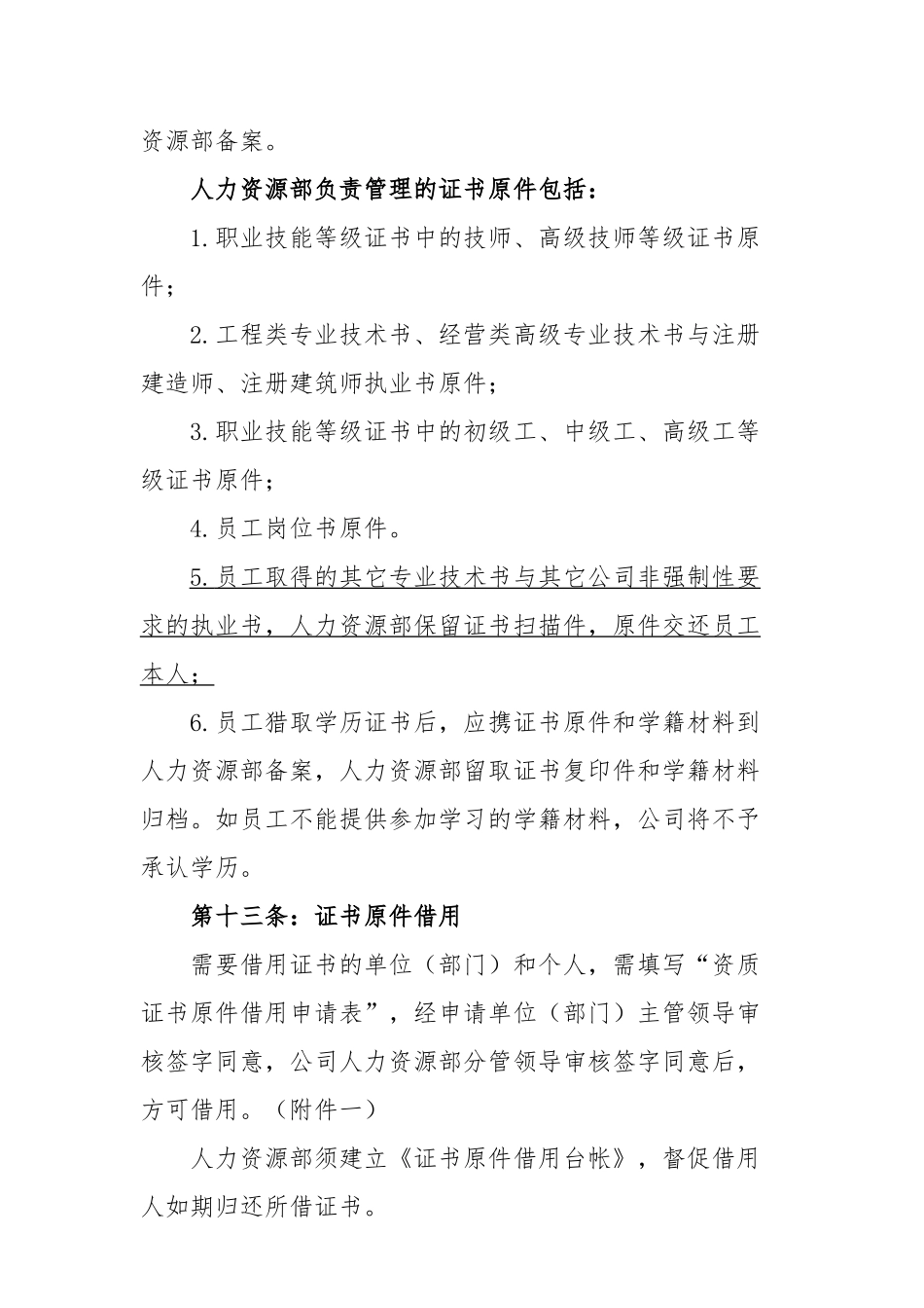 公司员工资质证书管理办法_第3页