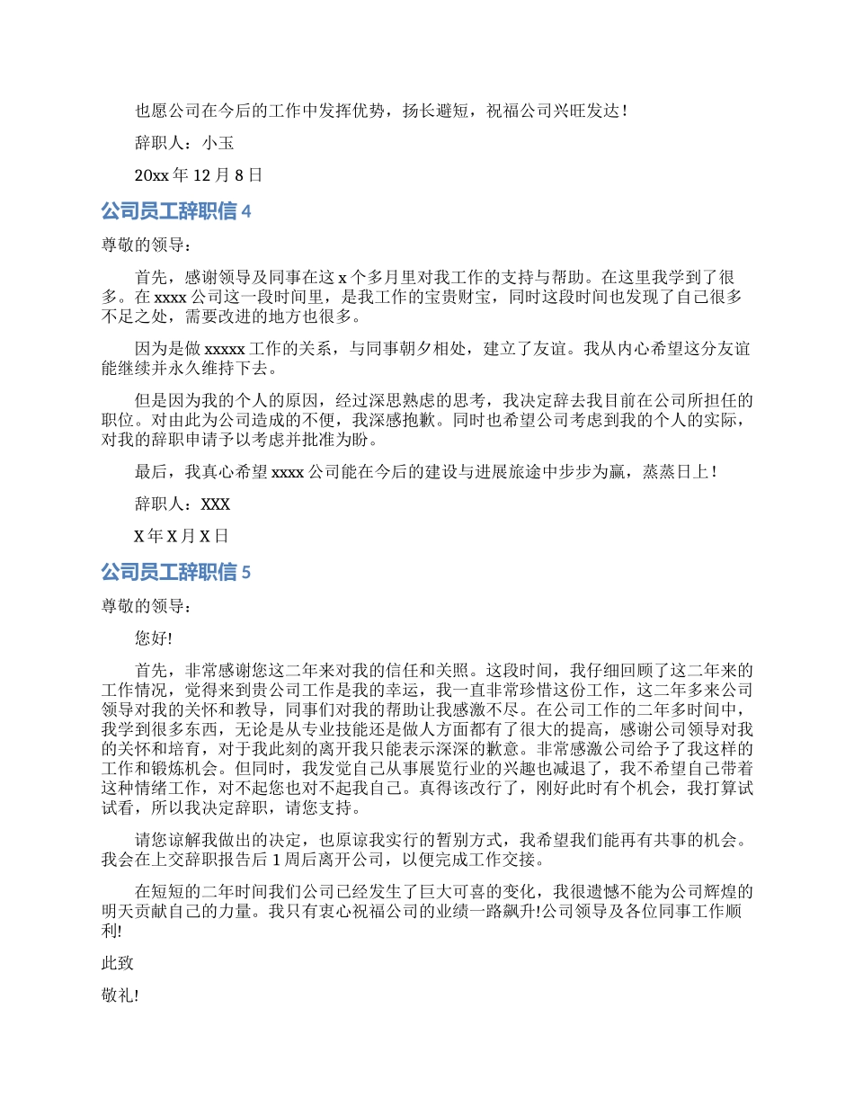 公司员工辞职信合集15篇_第3页