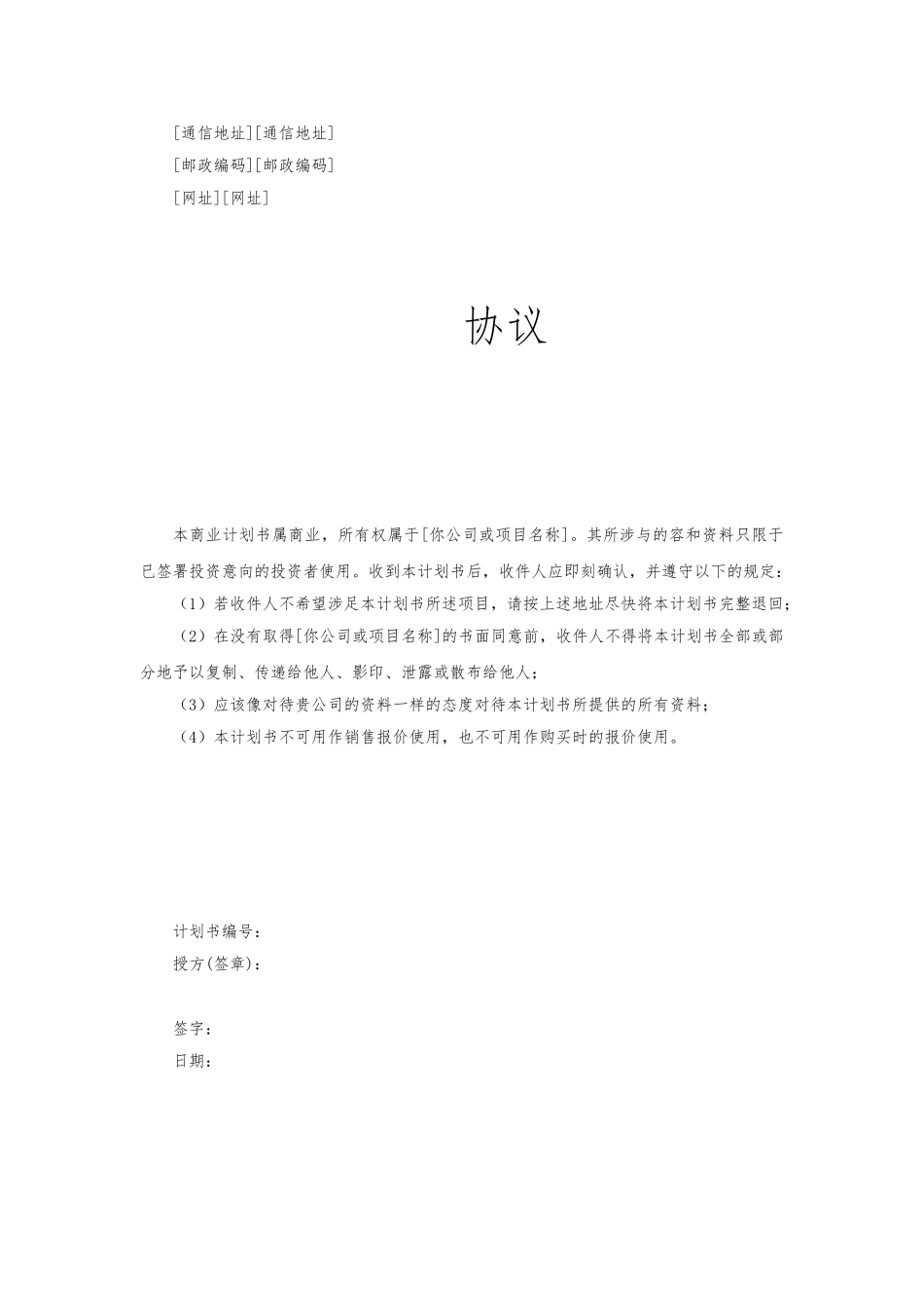 公司商业实施计划书的通用模版_第2页