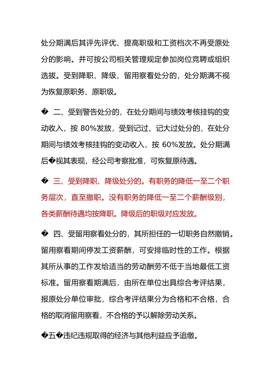 公司员工违纪违规处罚办法_第3页