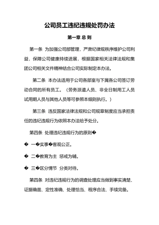 公司员工违纪违规处罚办法