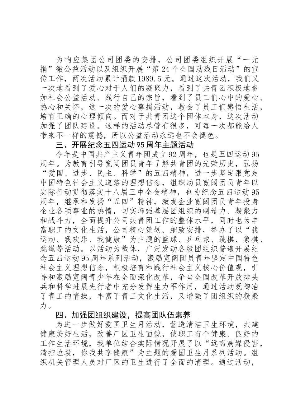 公司团委201X年上半年工作总结_第2页