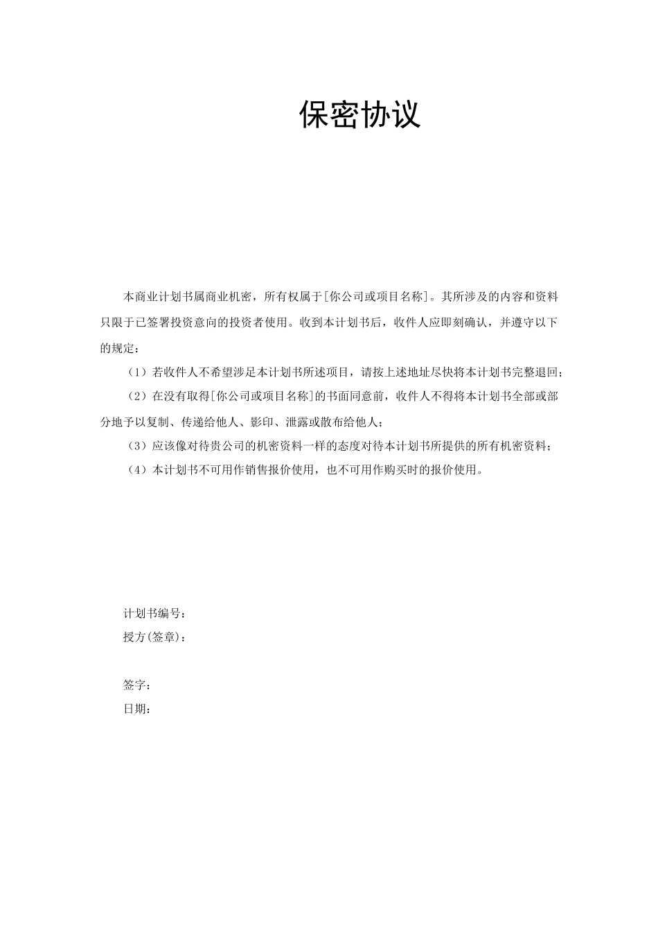 公司商业计划书的通用模版_第3页