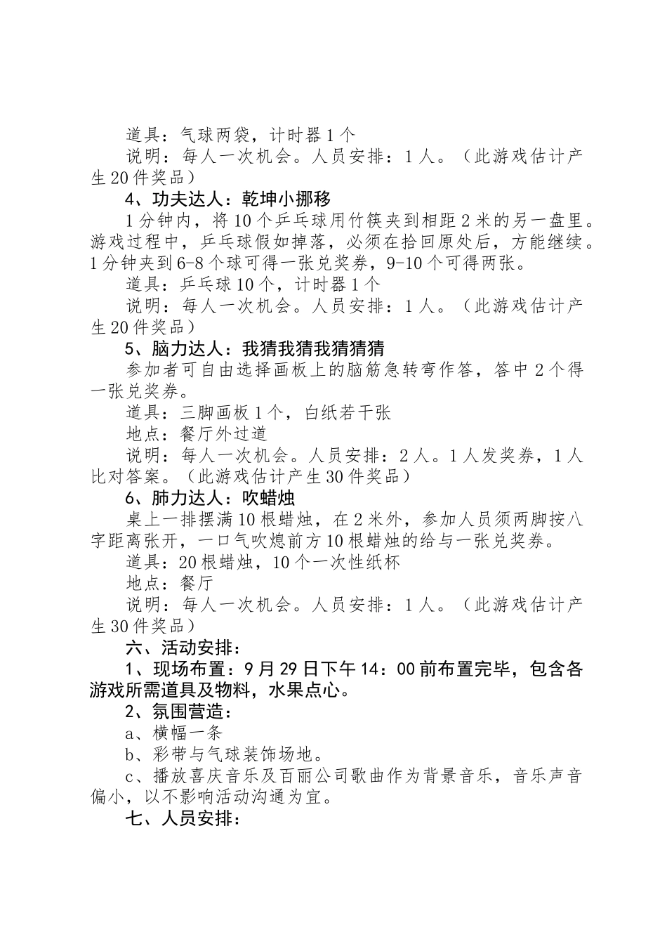 公司国庆节活动方案_第2页