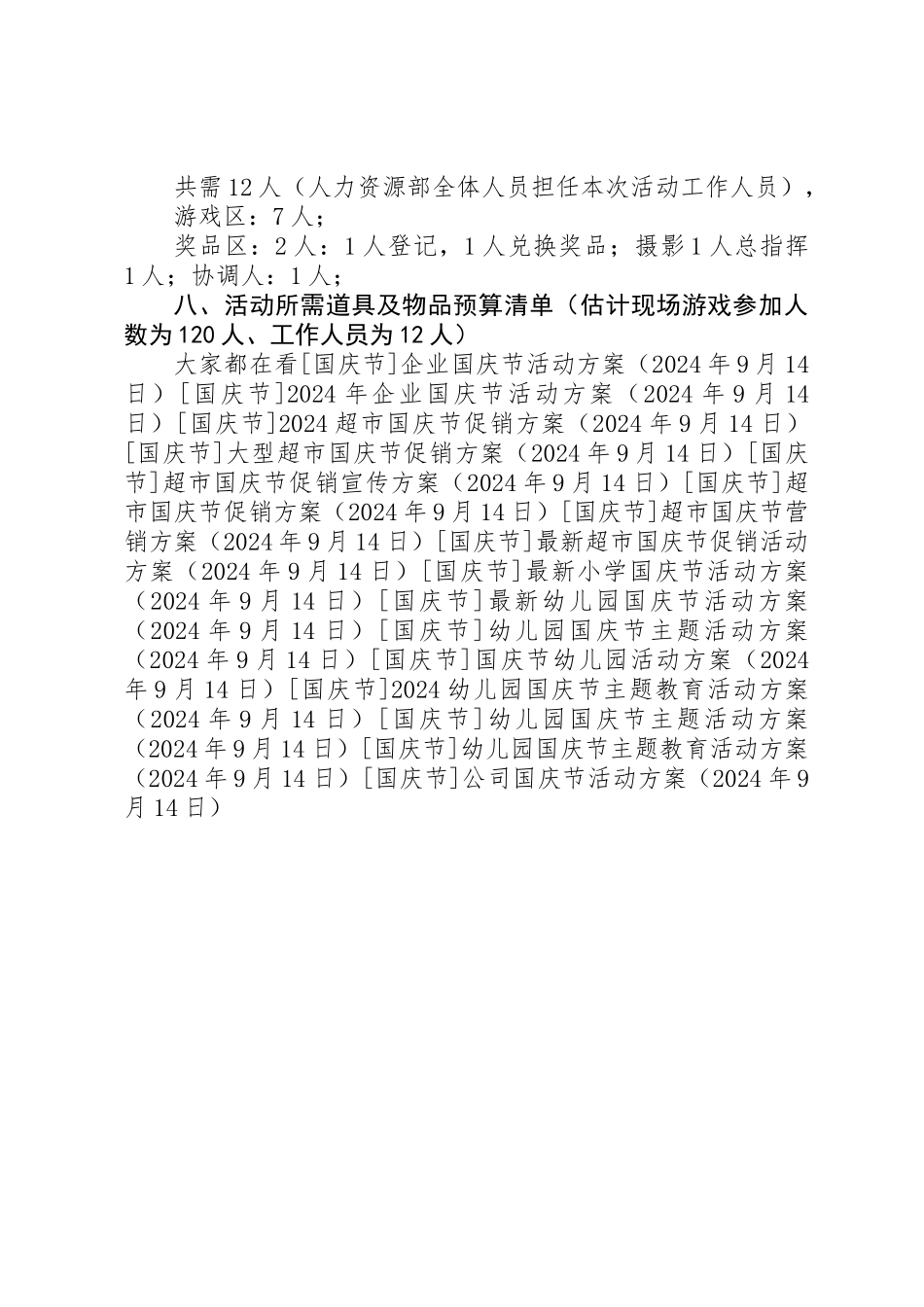公司国庆节活动方案_第3页