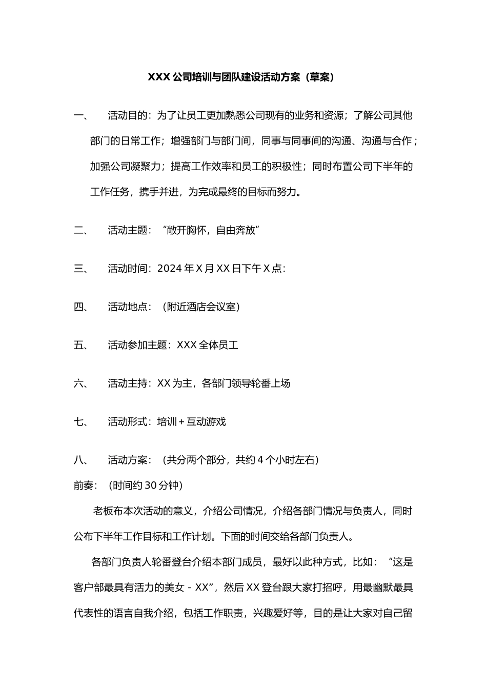 公司培训与团队建设的活动方案_第1页