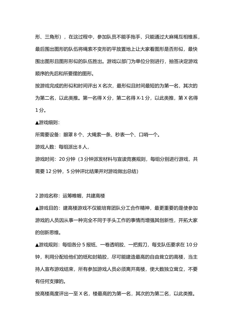 公司培训与团队建设的活动方案_第3页