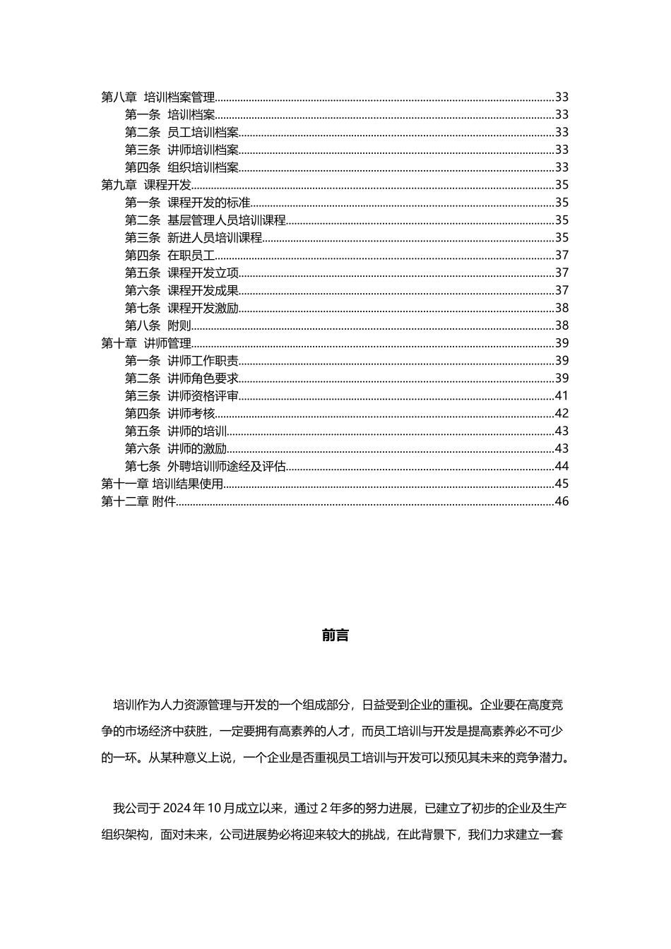 公司培训体系建设方案_第2页
