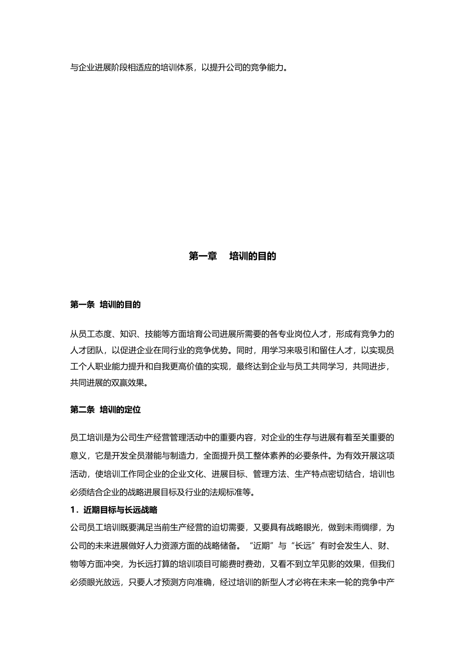 公司培训体系建设方案_第3页