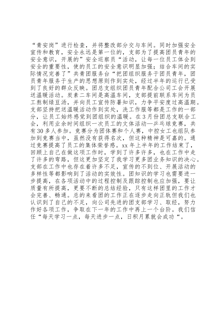 公司团支部上半年工作总结 _第2页