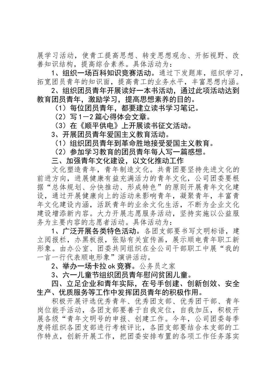 公司团委年度工作安排_第2页