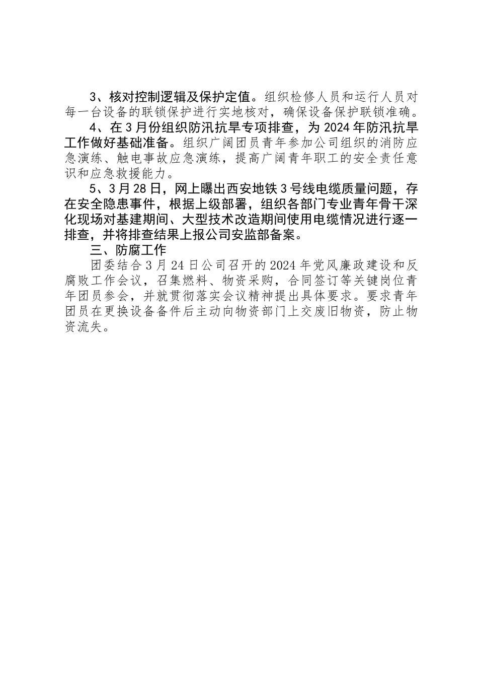 公司团委关于近期开展“一学一做”活动汇报_第2页