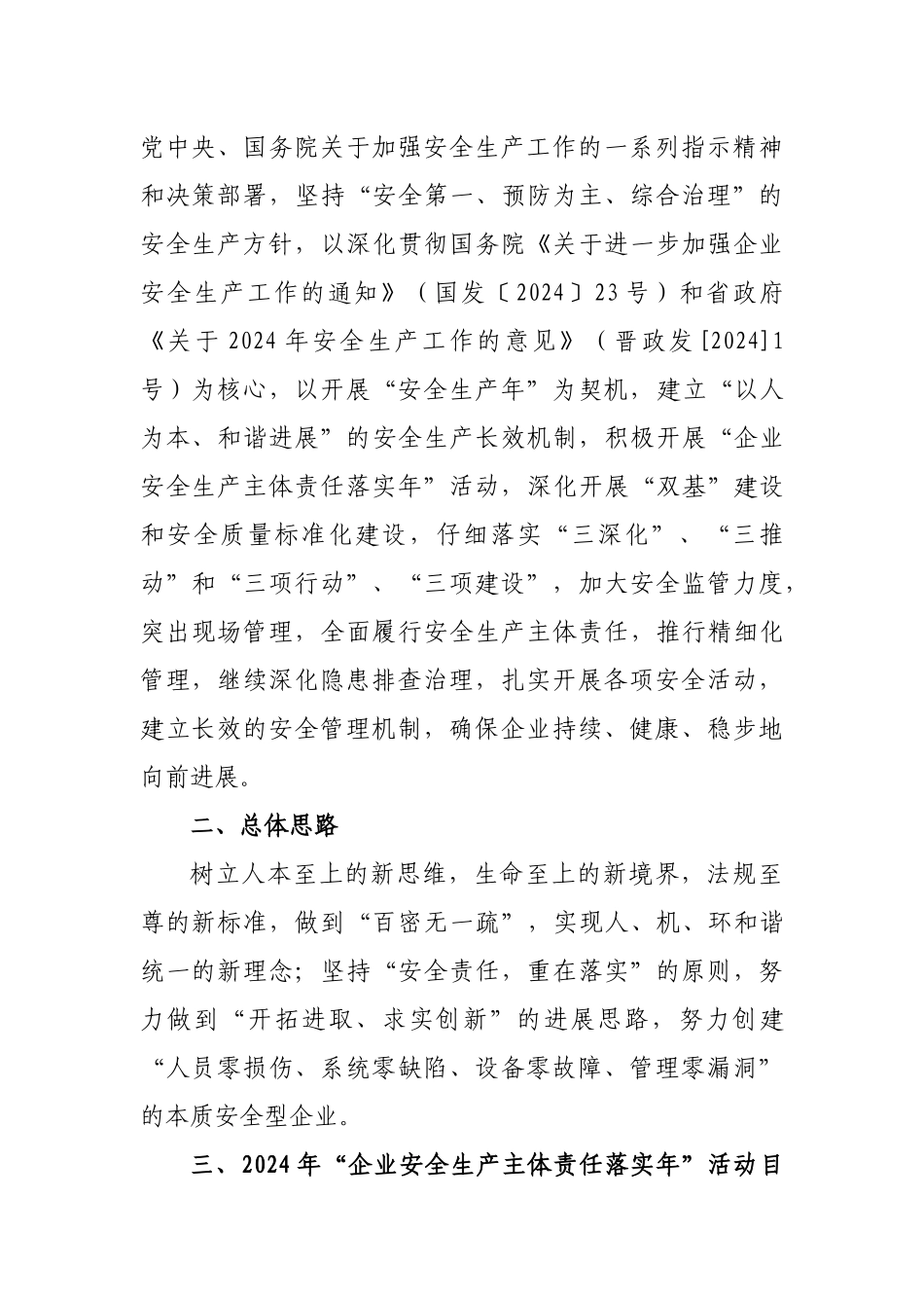 公司塔山煤矿关于开展安全生产主体责任落实年活动的实施方案_第2页