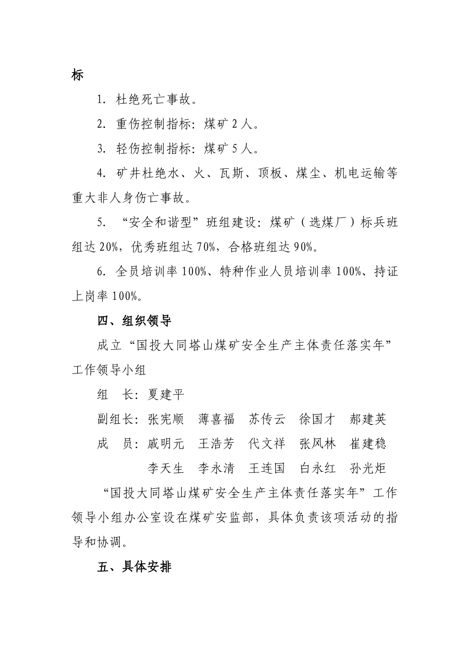 公司塔山煤矿关于开展安全生产主体责任落实年活动的实施方案_第3页